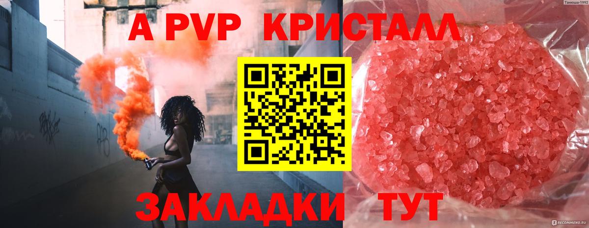 Alfa_PVP VHQ Батайск