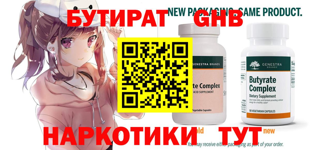 Бутират бутик Батайск