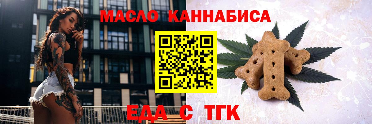 Еда ТГК конопля  Вход с VPN  Батайск 