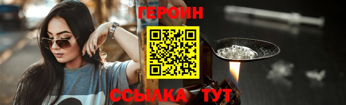 Героин Heroin  Вход с VPN  Батайск 